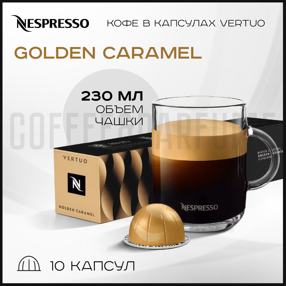 Кофе в капсулах Nespresso Vertuo Golden Caramel , 230 ml , 1 упаковка 10 капсул  #1