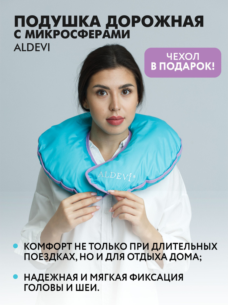 ALDEVI Подушка для шеи #1