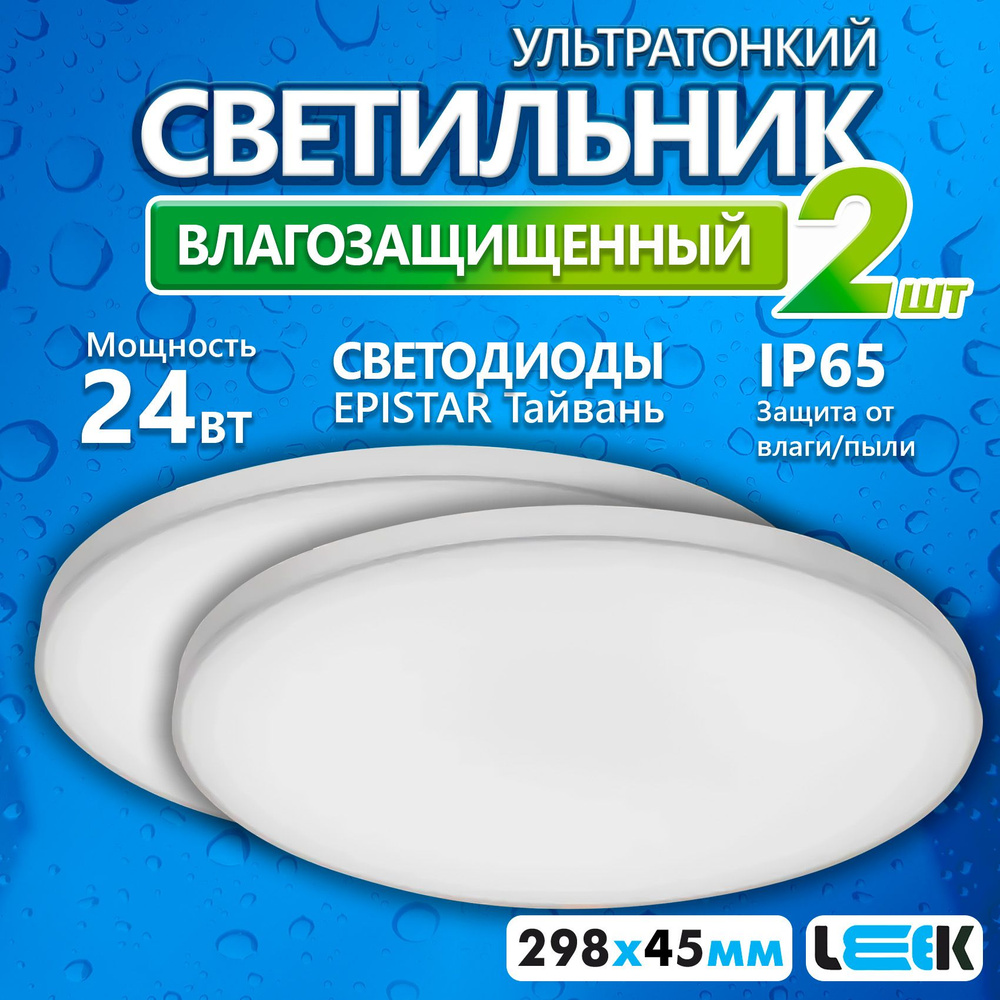 Светильник потолочный настенный светодиодный подвесной влагозащищенный LEEK LE LED BL IP65 24Вт 5000K, #1