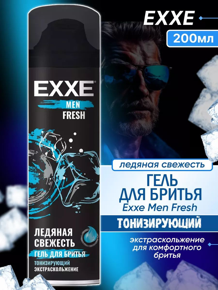 Гель для бритья EXXE FRESH Тонизирующий 200 мл #1