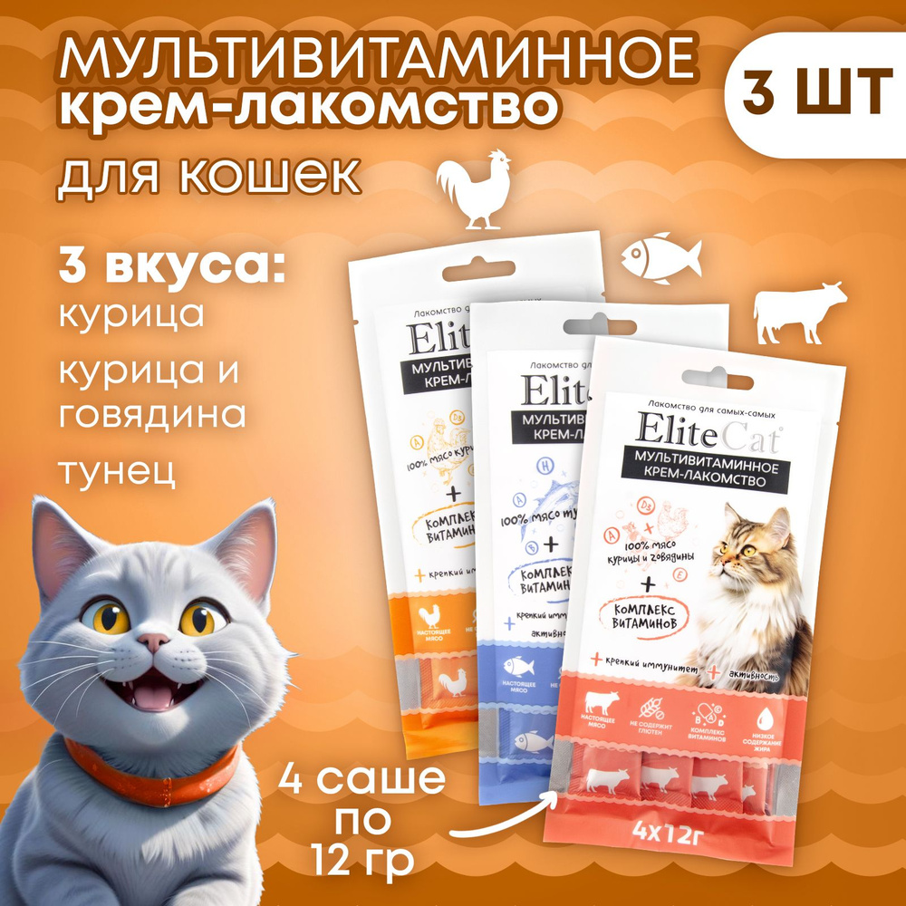 Лакомство для кошек ELITECAT "Мультивитаминное крем-лакомство" MIX, 4х12гр, КОМПЛЕКТх3  #1