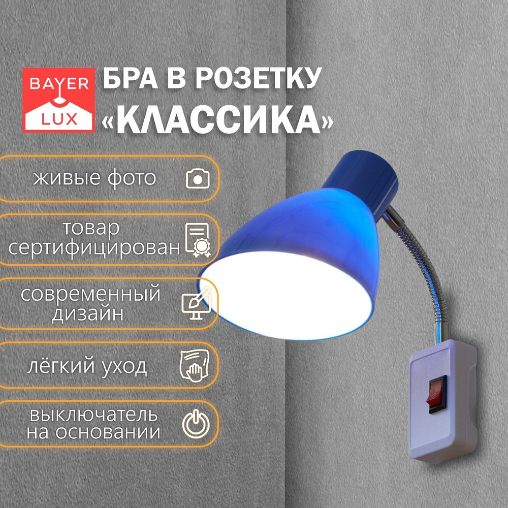 Светильник настенный бра в розетку "Классика" 1х10Вт Е27 синий 10х14,5х25 см  #1