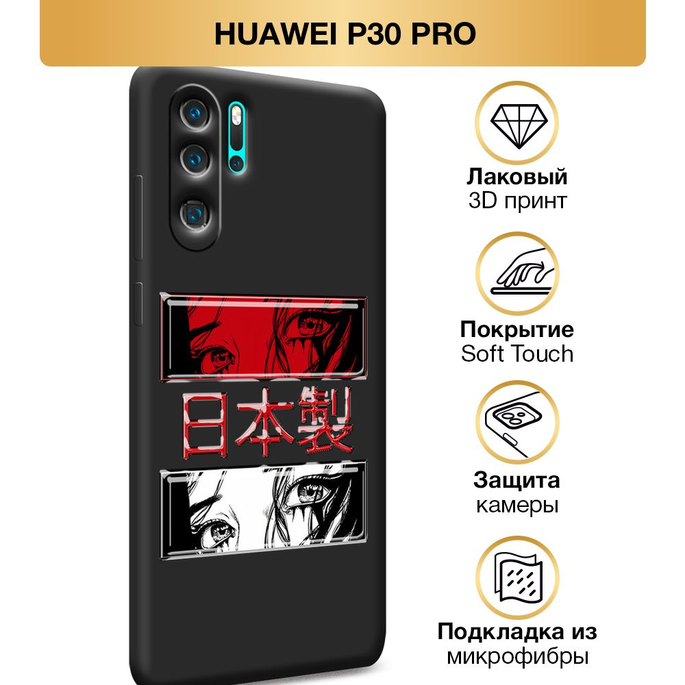 Чехол Soft Touch на Huawei P30 Pro / Хуавей P30 Pro "Сияющие Глаза", черный  #1