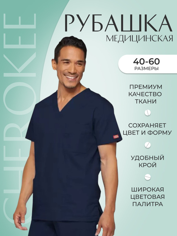 Топ мужской медицинский Dickies #1