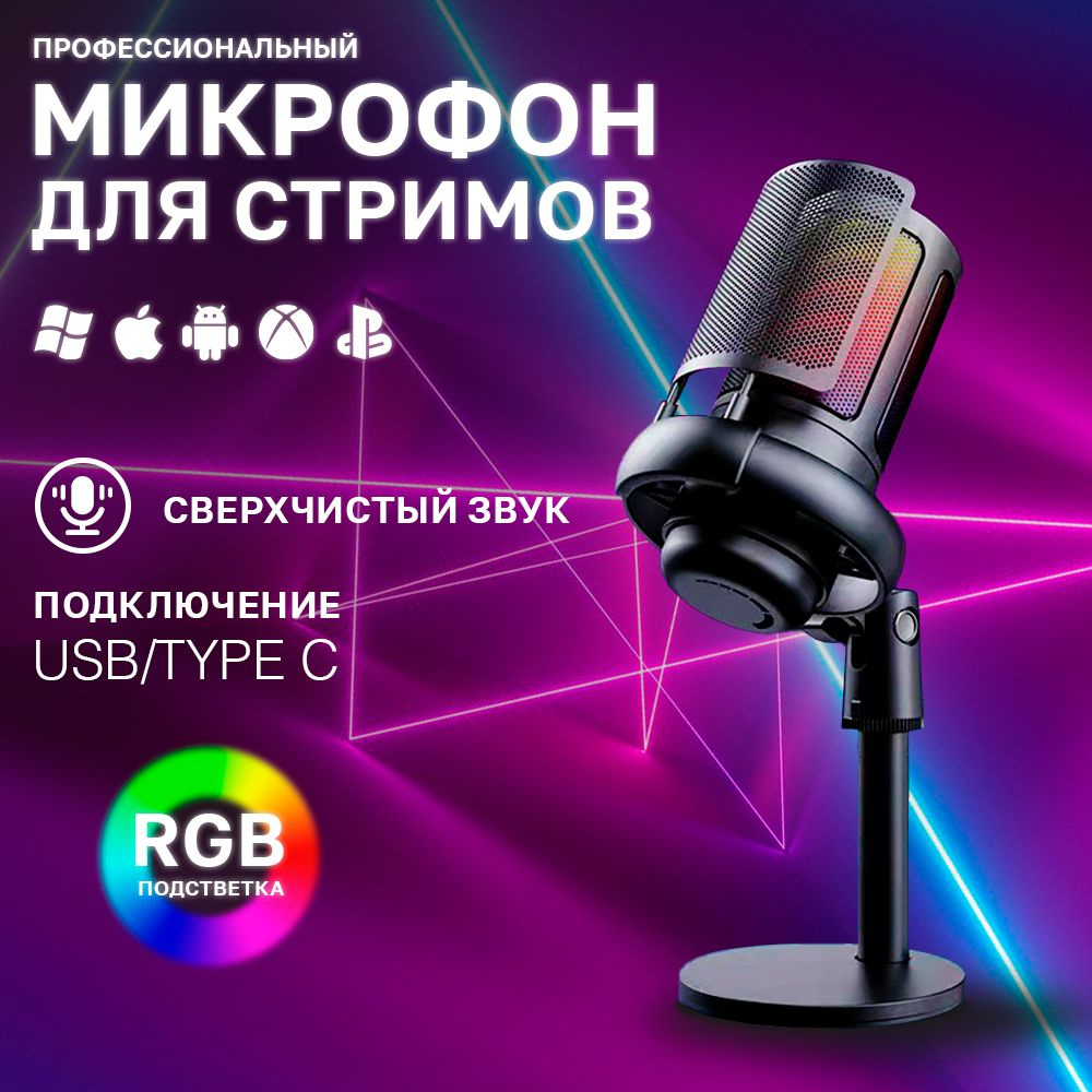 Микрофон игровой (для стриминга) microphone, черный #1