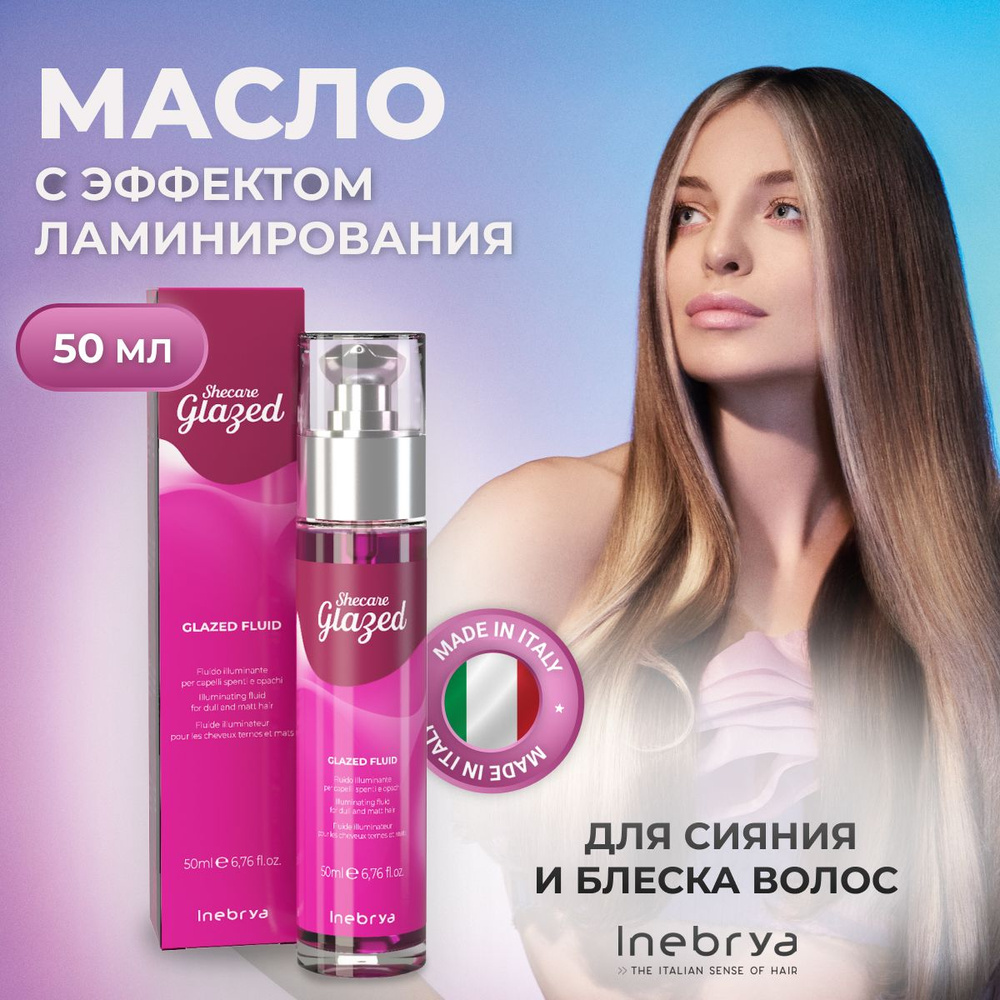 Inebrya Масло для блеска тусклых и матовых волос Drops Shecare Glazed, 50мл  #1