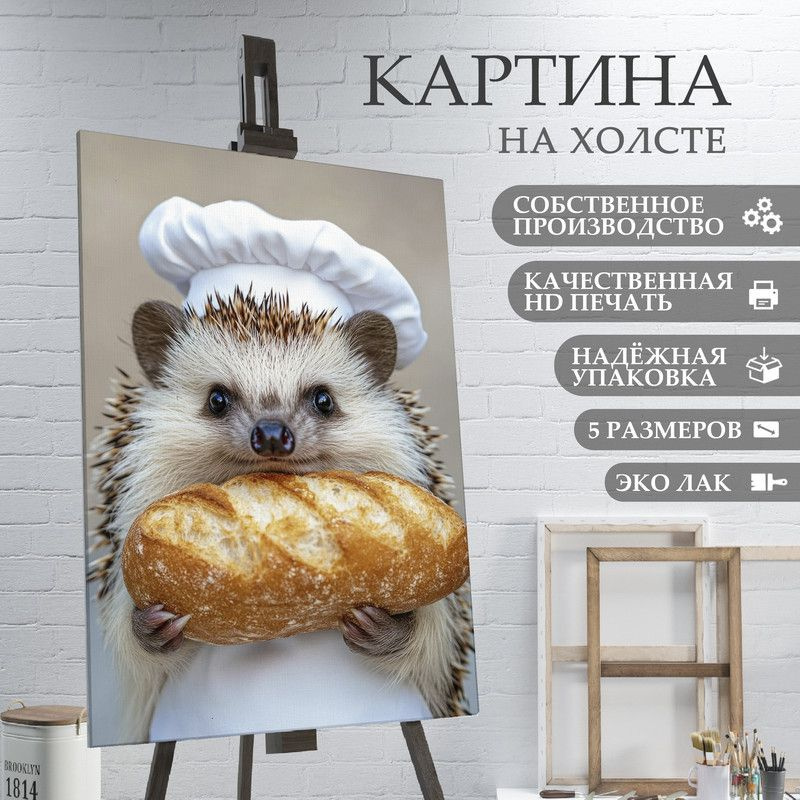 ArtPrintPro Картина "Еж повар на кухне (31)", 80  х 60 см #1