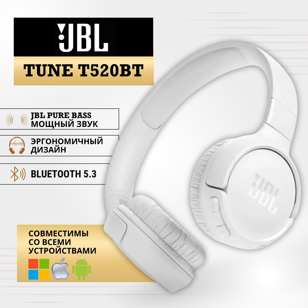 Наушники беспроводные полноразмерные JBL TUNE T520BT, с Bluetooth, с микрофоном, белые  #1