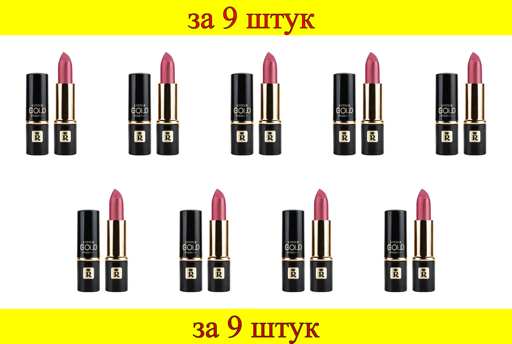 9 шт x Помада "Premium Gold" № 385 малиновый #1