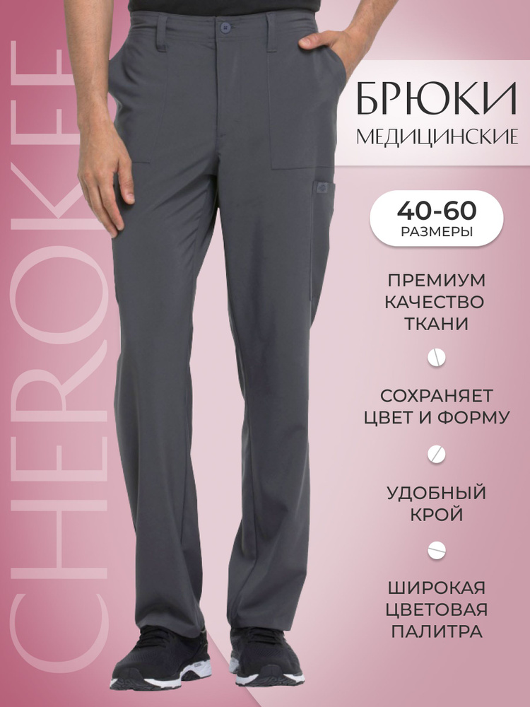 Брюки мужские медицинские Dickies #1