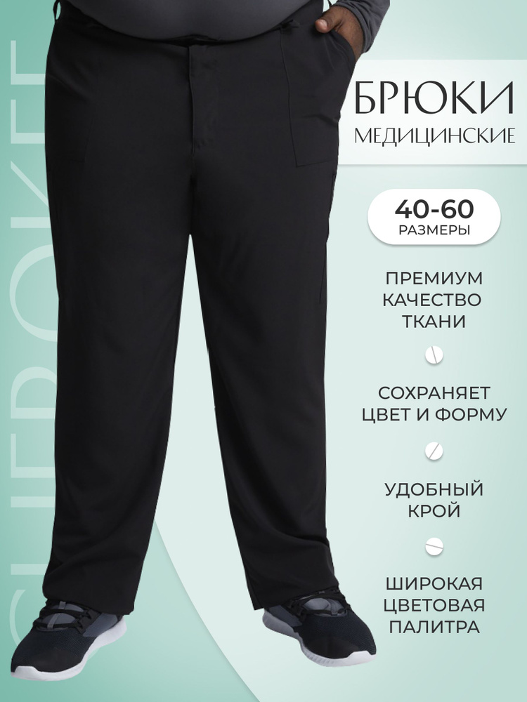 Брюки мужские медицинские Dickies #1