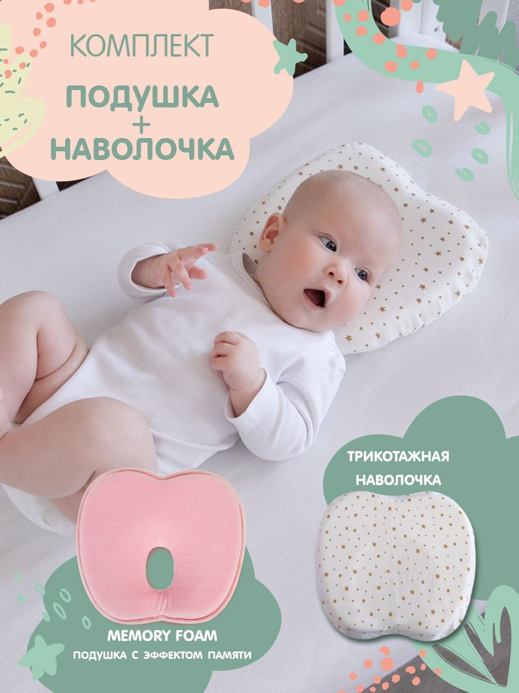 Детская подушка для новорожденных Бабочка с эффектом памяти MEMORY FOAM с трикотажной наволочкой, розовая #1