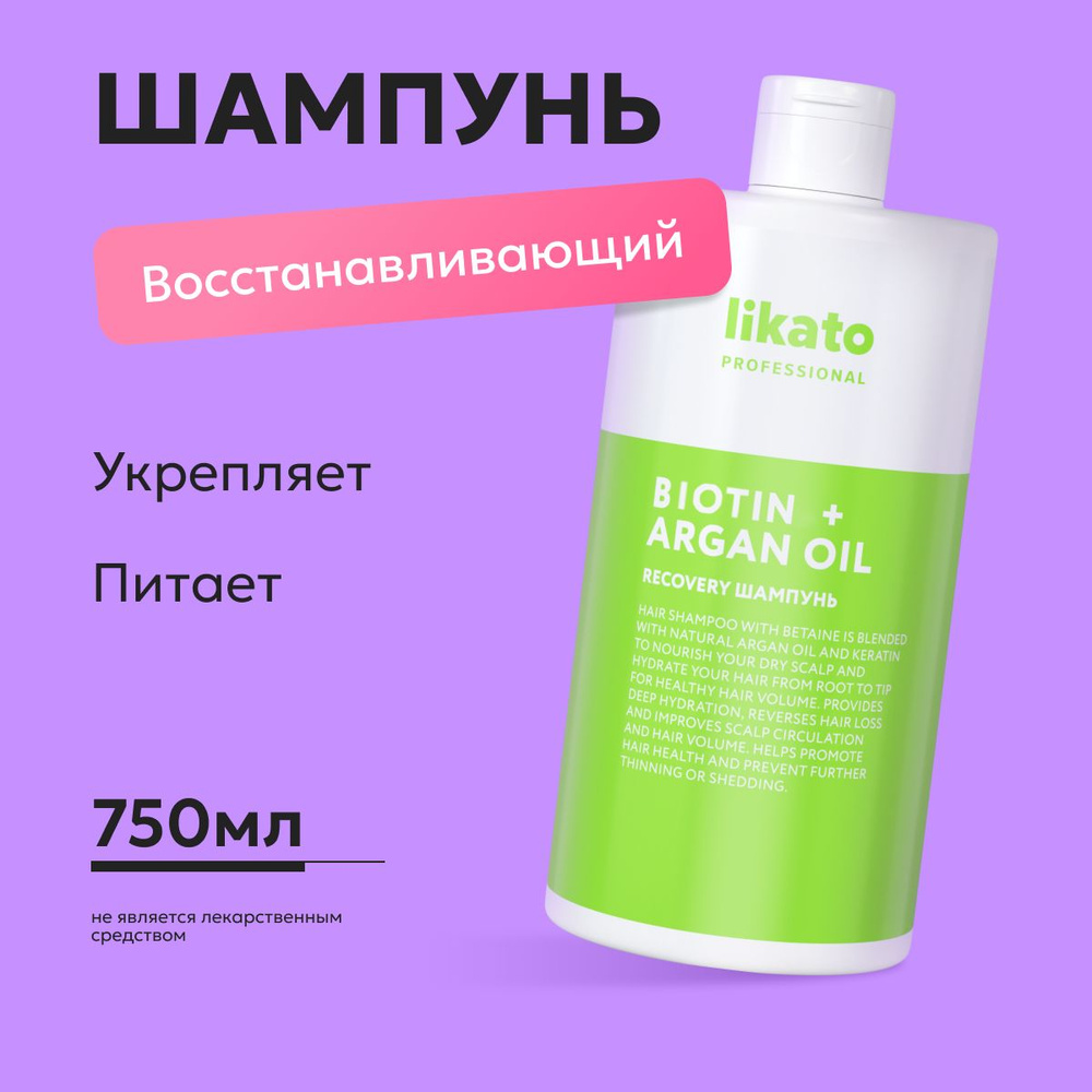 Likato Professional Шампунь для волос женский профессиональный RECOVERY, для поврежденных и ломких, с #1