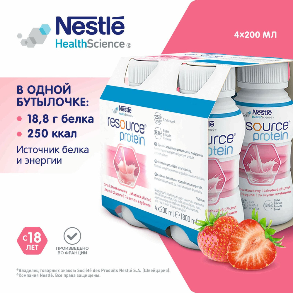 Молочная смесь Nestle Resource PROTEIN Клубника, диетическая, с высоким содержанием белка, 4 шт x 200 #1