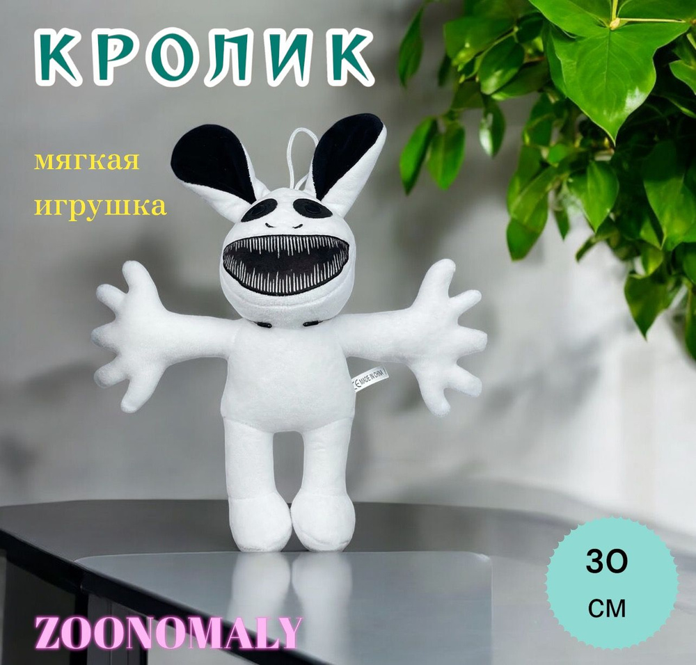 Игрушка мягкая zoonomaly Кролик #1