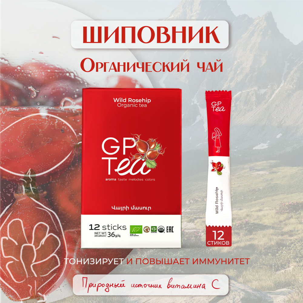 Шиповник растворимый GPTea, органический экстракт с витамином С. Детокс организма, замедление процесса #1