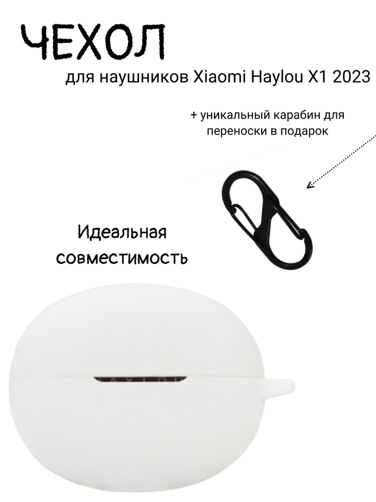 Силиконовый чехол для наушников Xiaomi Haylou X1 2023 белый #1