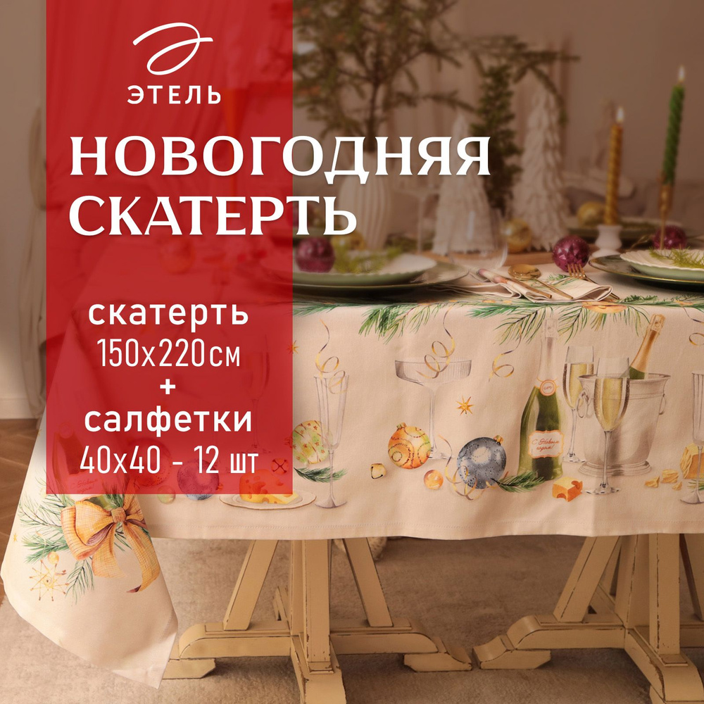 Набор: Скатерть влагооталкивающая на стол Spruce mood 150х220 см, салфетки декоративные 40х40 см - 12 #1