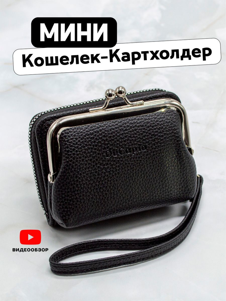 Компактный кошелек-картхолдер женский, мини визитница черного цвета  #1