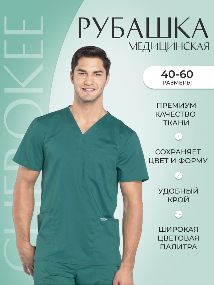 Топ мужской медицинский Cherokee Workwear #1