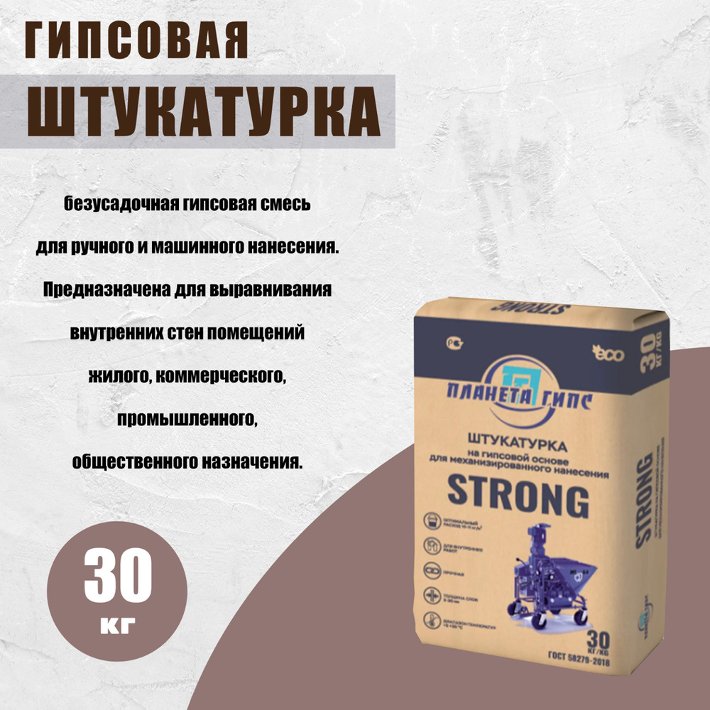 Штукатурка гипсовая Планета гипс Strong, 30 кг #1