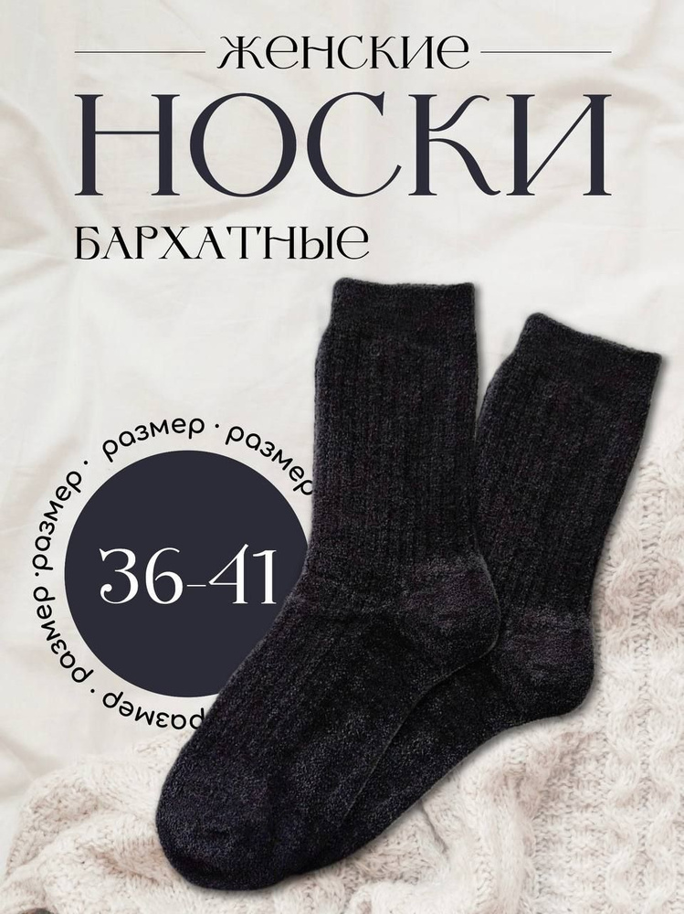 Носки, 1 пара #1