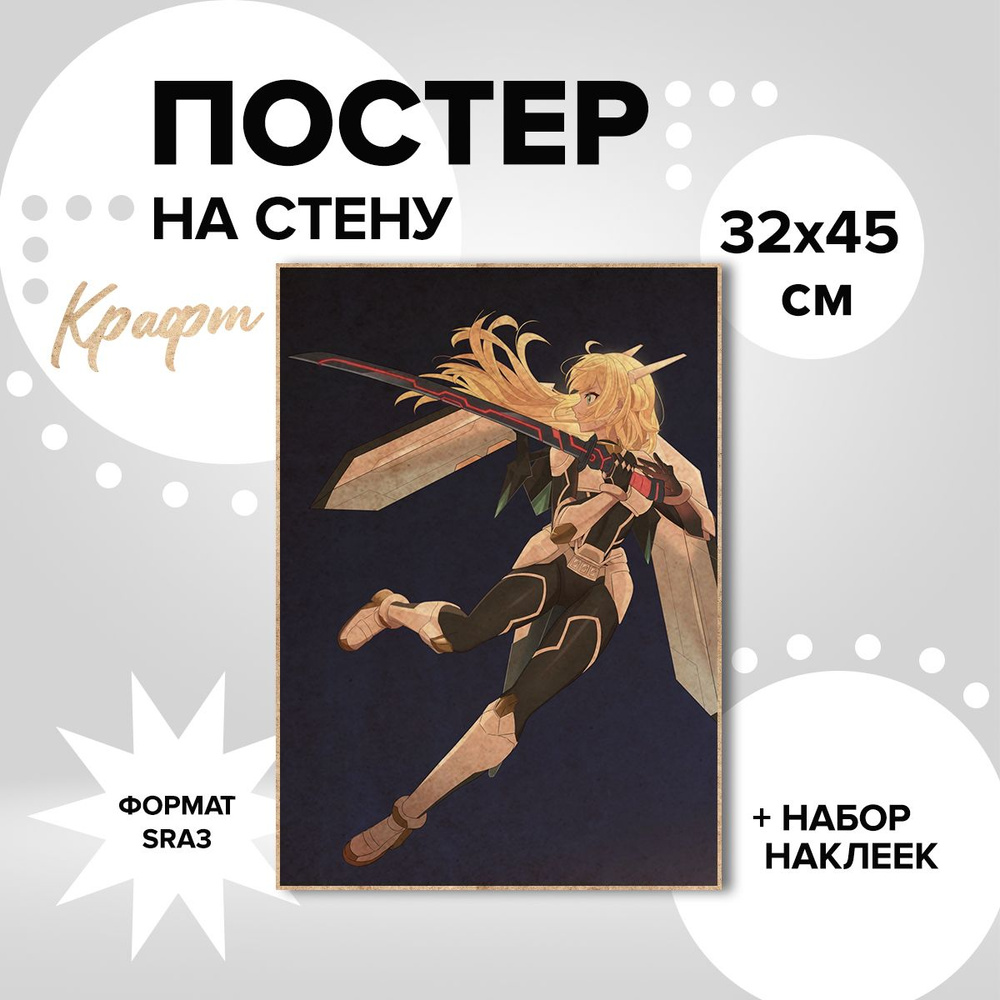 Постер 32х45, плотная крафт бумага карточная игра Sky Striker Ace Рэй  #1