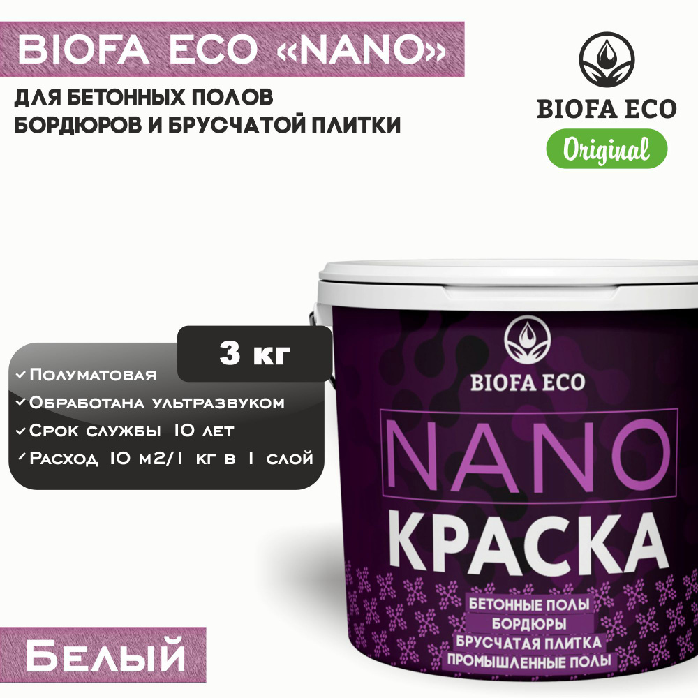 Краска BIOFA ECO NANO для промышленных и бетонных полов, бордюров, асфальта, адгезионная, цвет белый, #1