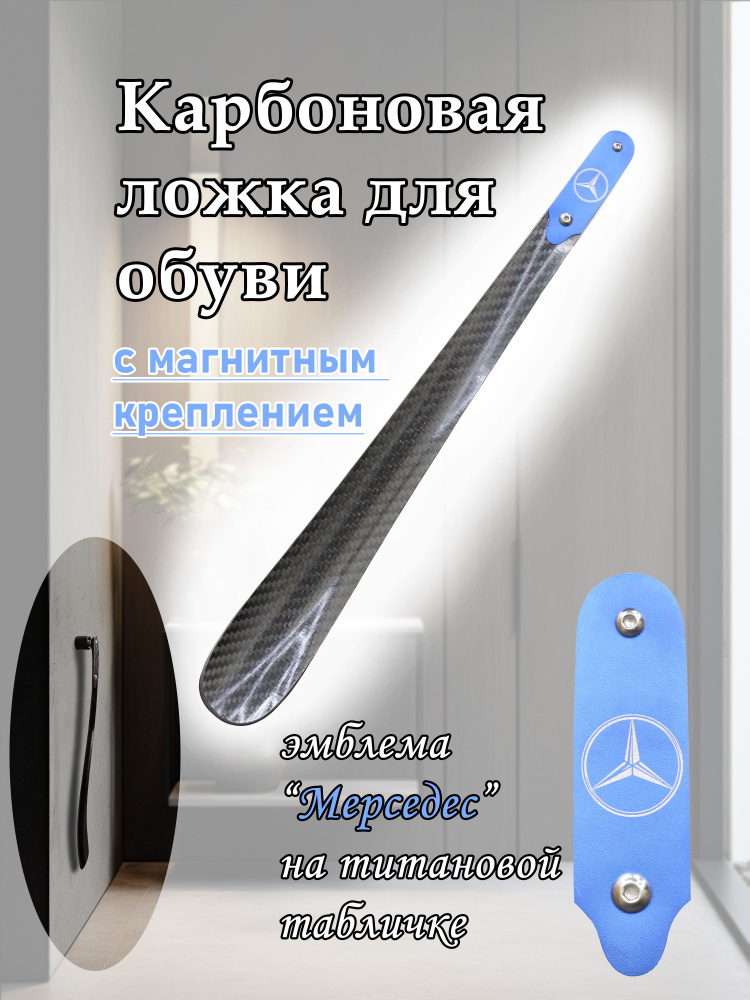 Ложка/рожок для обуви Углепластик / карбон, 38 см #1