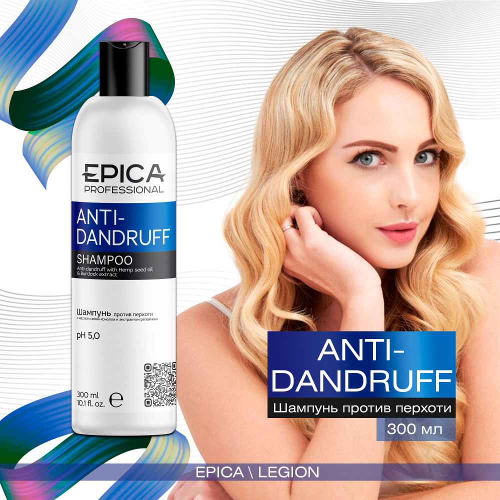 Epica Anti-Dandruff Шампунь против перхоти, с маслом семян конопли и экстрактом репейника, 300 мл  #1