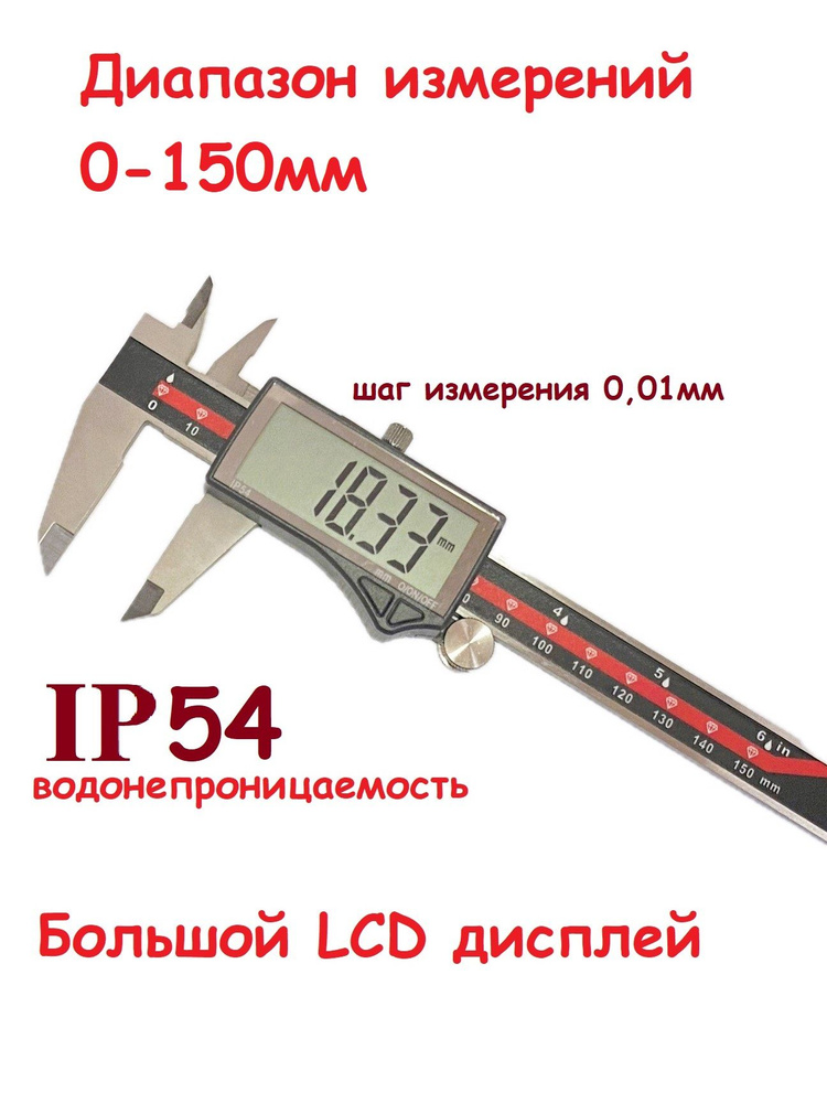 Штангенциркуль 150 мм 0-150 мм #1