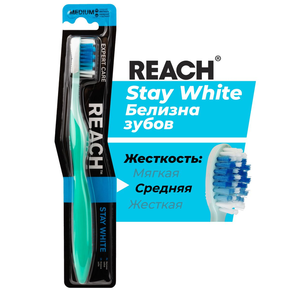 Reach Зубная щетка Stay White Белизна зубов средней жесткости #1