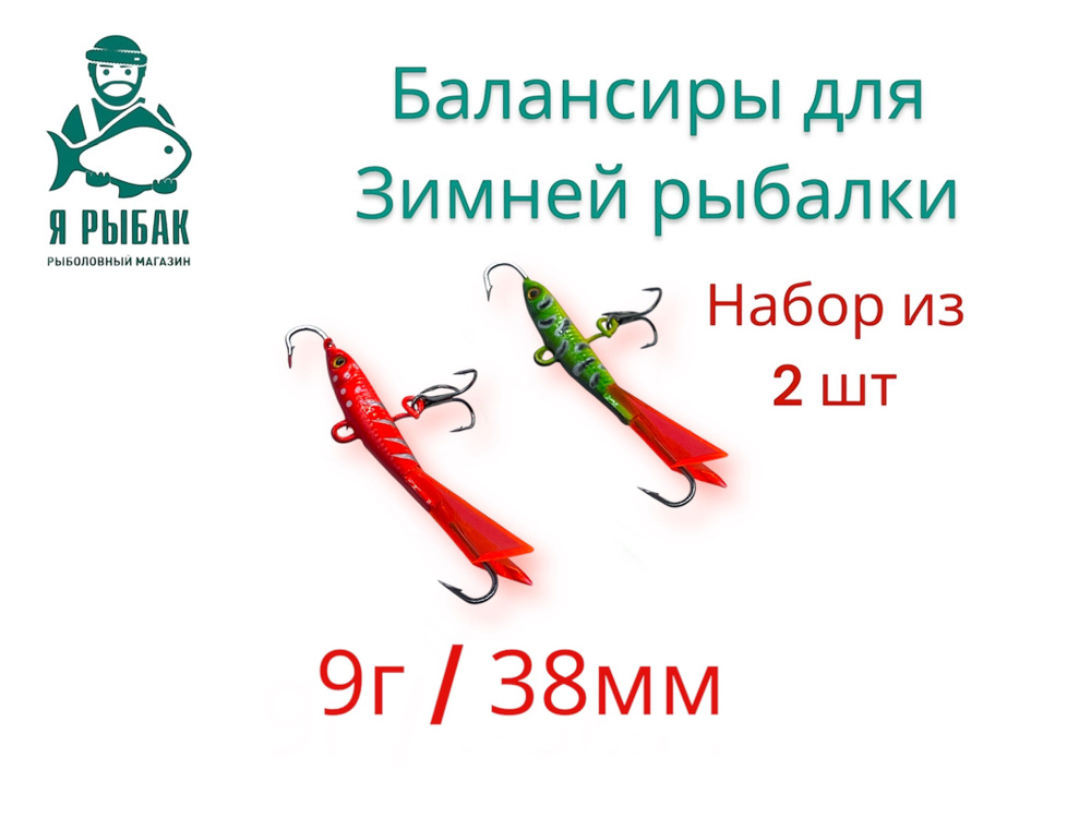 ZORI FISHING Балансир рыболовный, 9 г #1