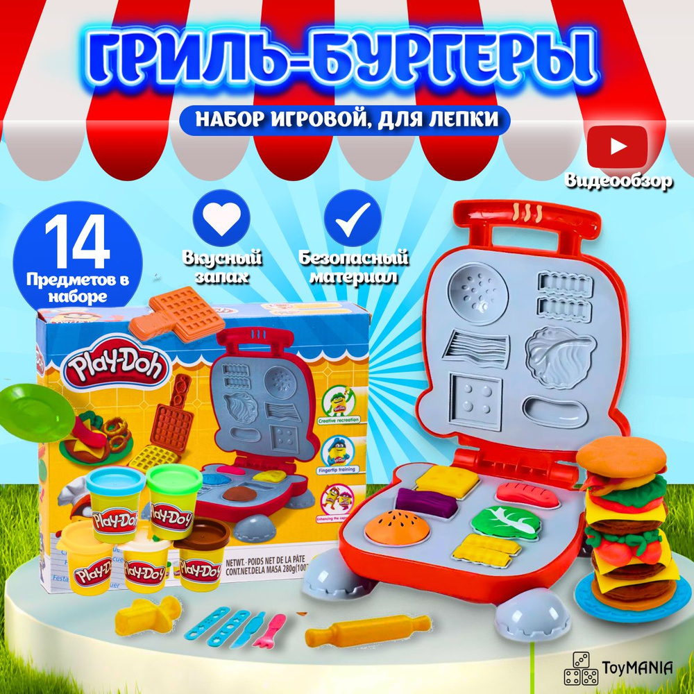 PLAY-DOH, Вафельница гриль-бургер, набор для лепки #1