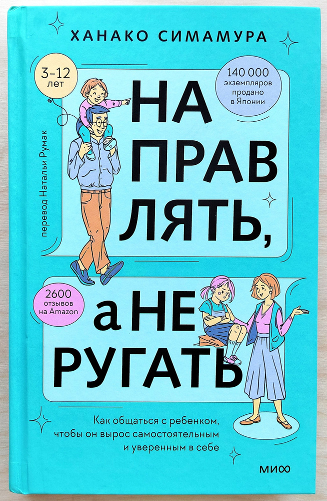 Направлять, а не ругать. Как общаться с ребенком, чтобы он вырос самостоятельным и уверенным в себе | #1