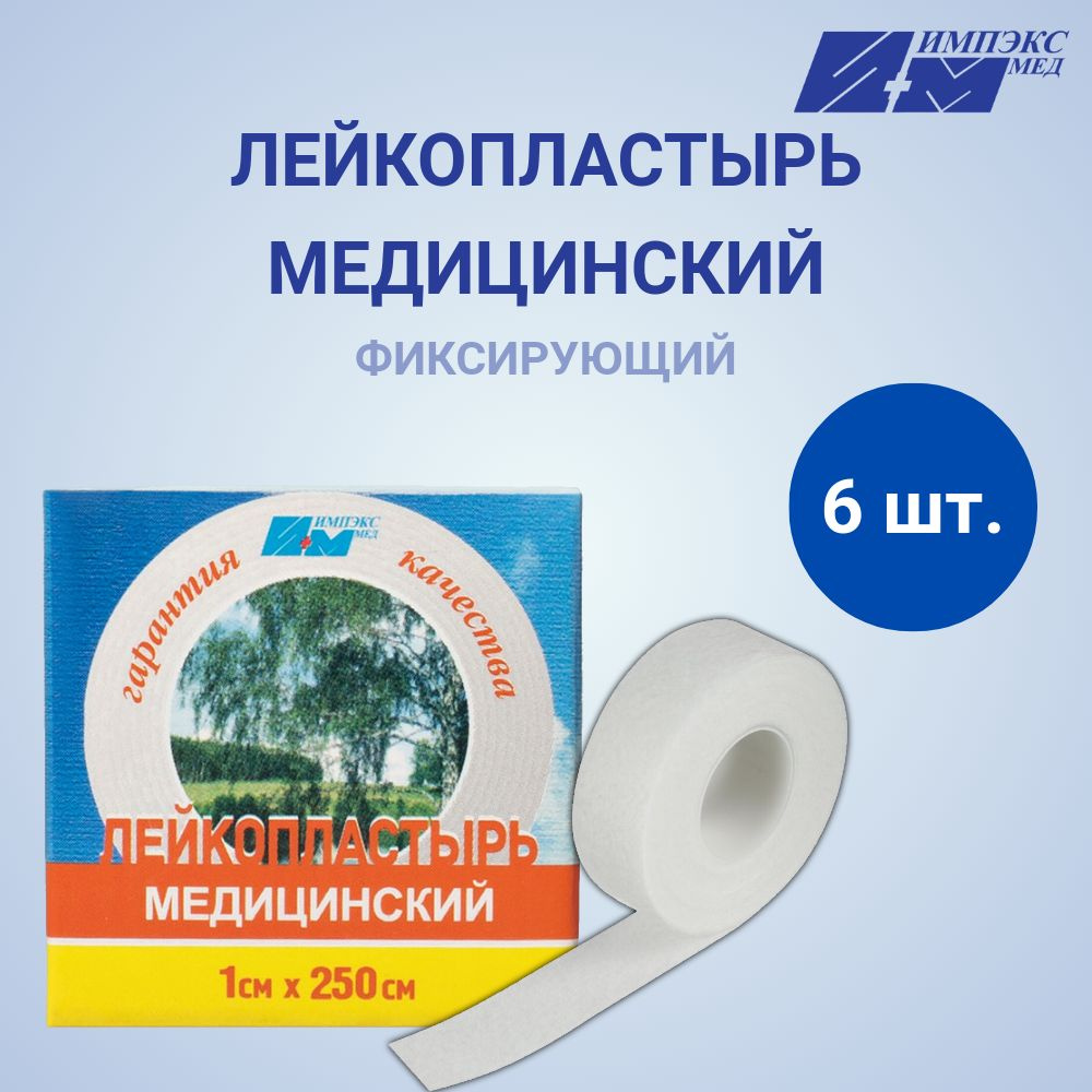 Лейкопластырь медицинский фиксирующий 1см. х 250 см. 6 шт. #1