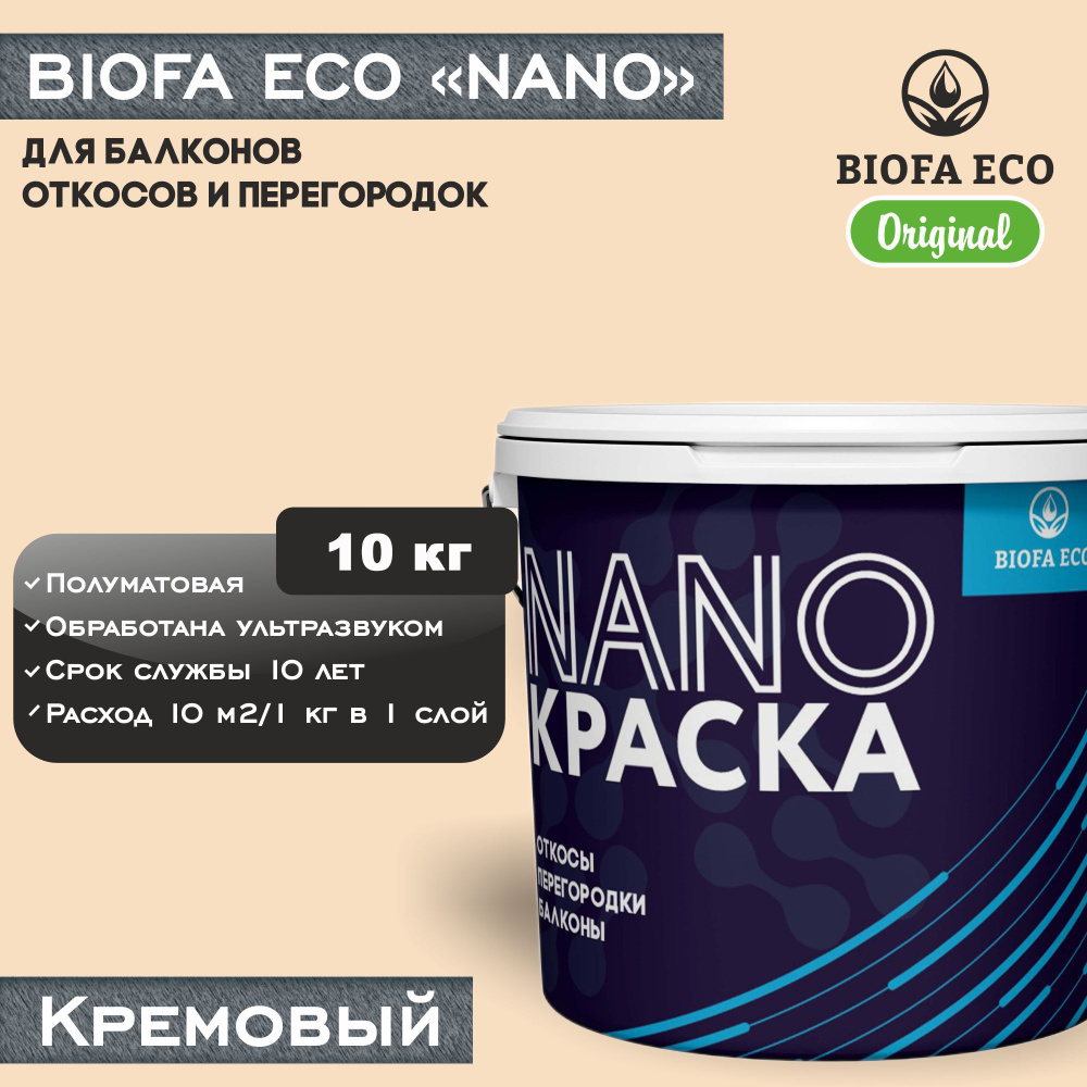 Краска BIOFA ECO NANO для балконов, откосов и перегородок, цвет кремовый, 10 кг  #1