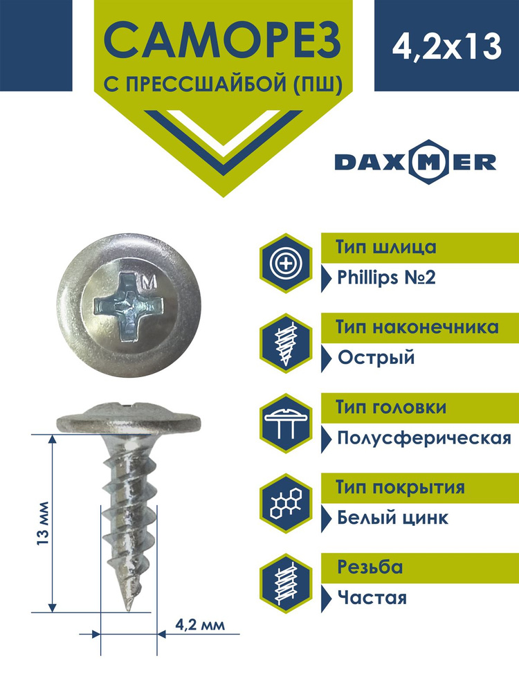 Саморез Daxmer усиленный с прессшайбой острый 4,2х13 (800 шт) цинк  #1