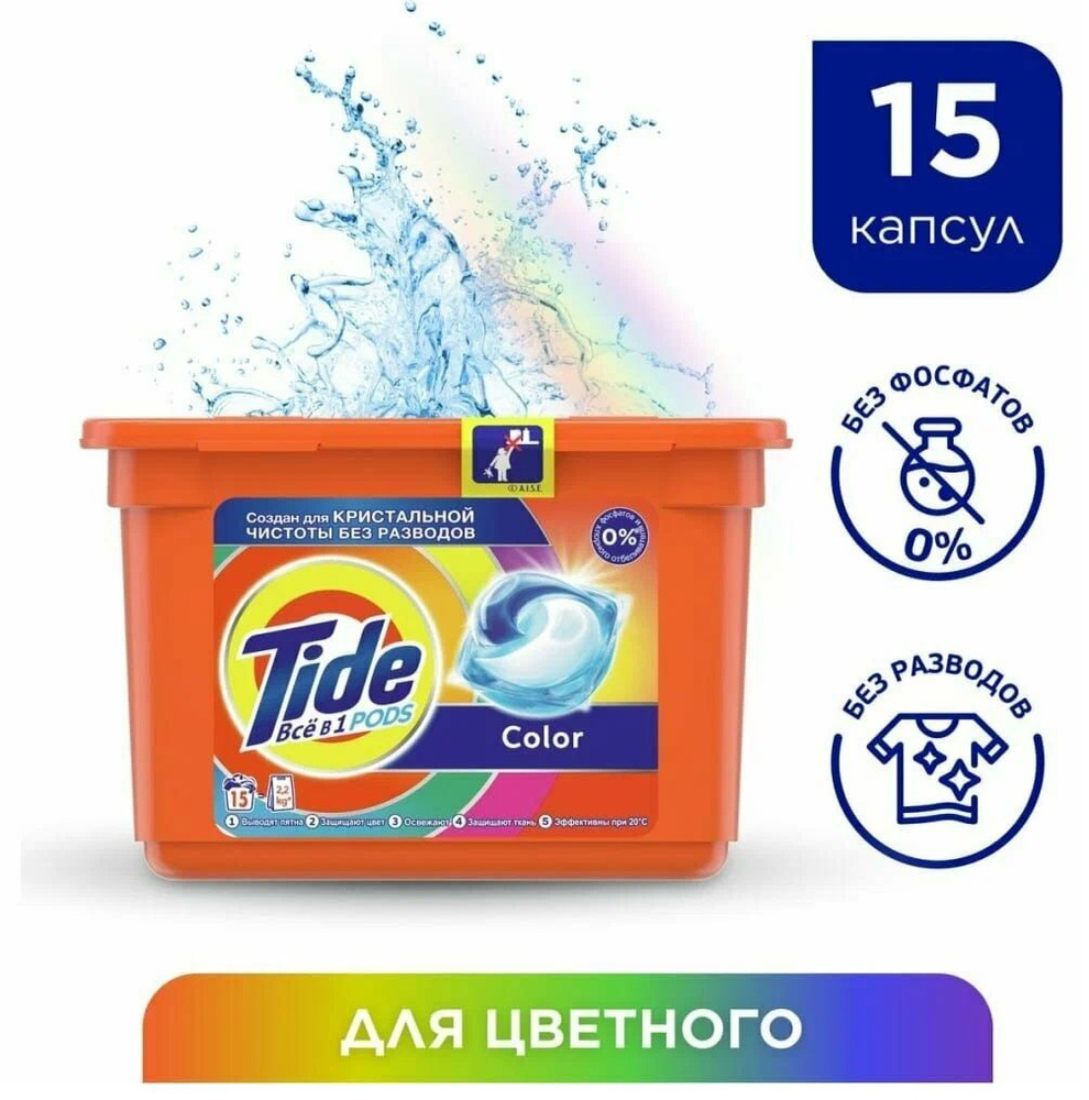 Капсулы для машинной стирки Tide "Color", 3в1 Pods, 15шт #1