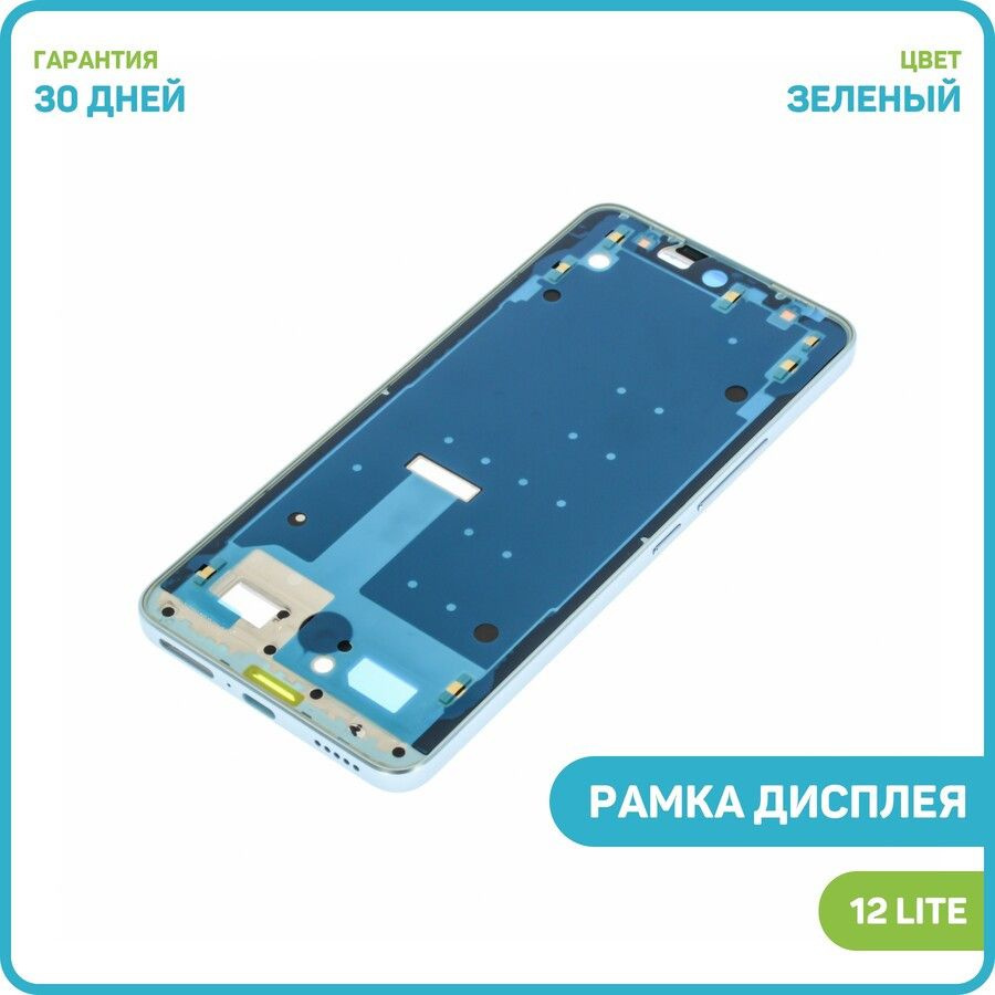 Рамка дисплея для Xiaomi 12 Lite (в сборе) зеленый #1