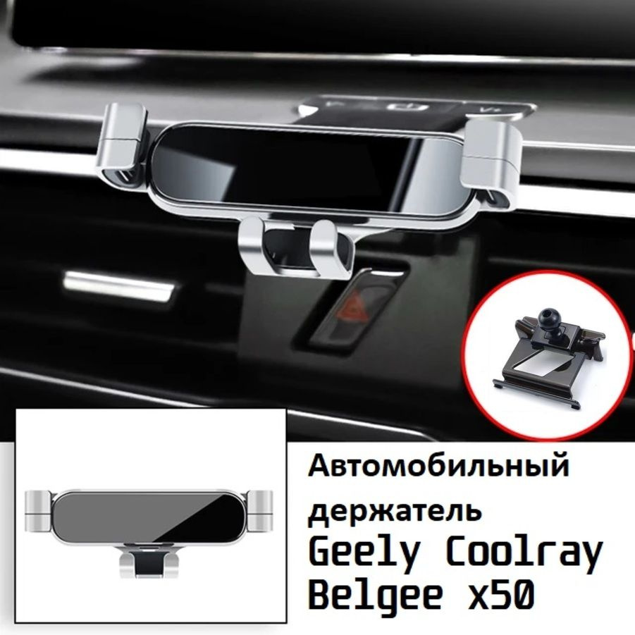 Geely Держатель автомобильный, Зажим, диагональ 6.8" #1