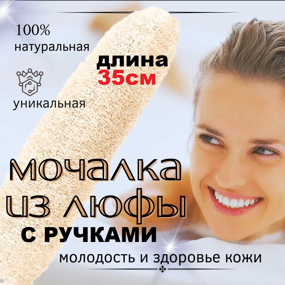 Мочалка из люфы, длинная с ручками, для спины, натуральная  #1