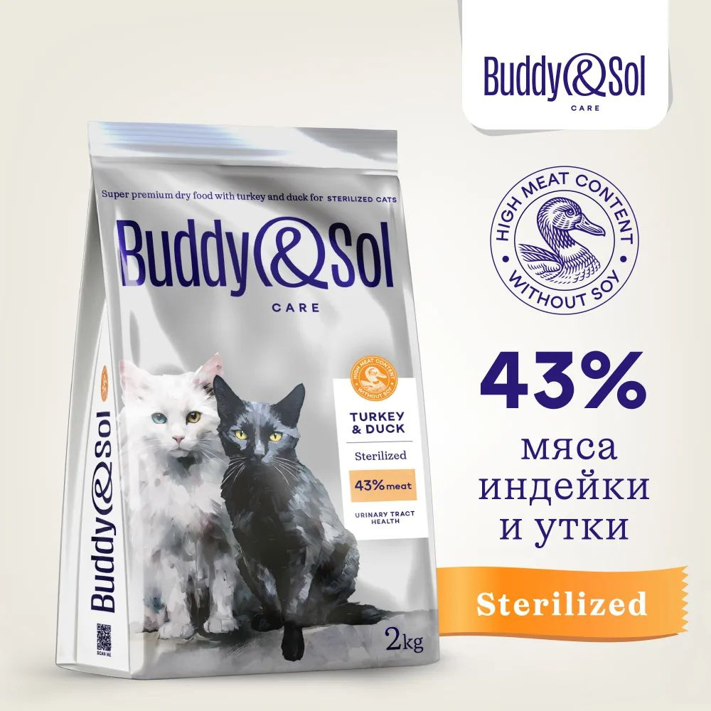 Buddy&Sol CARE STERILIZED сухой корм суперпремиум-класса с индейкой и уткой для стерилизованных кошек #1