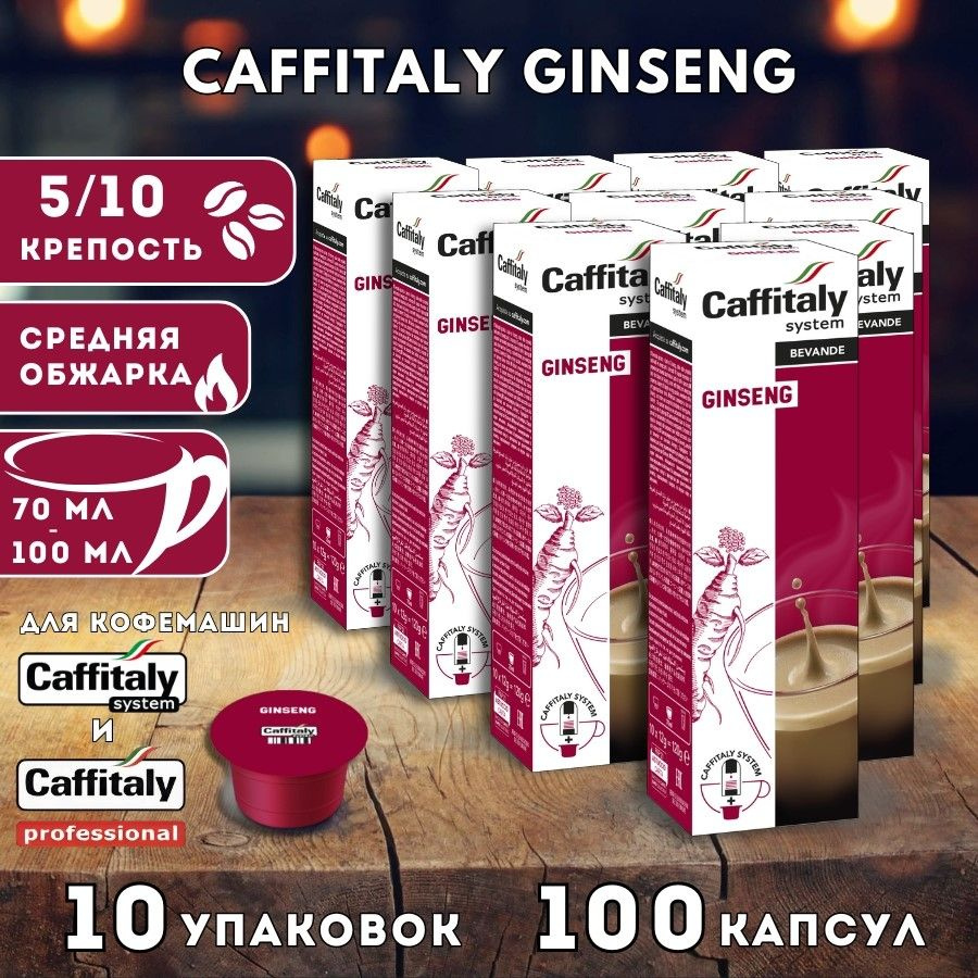 Кофе в капсулах Caffitaly Ginseng 100 шт. #1