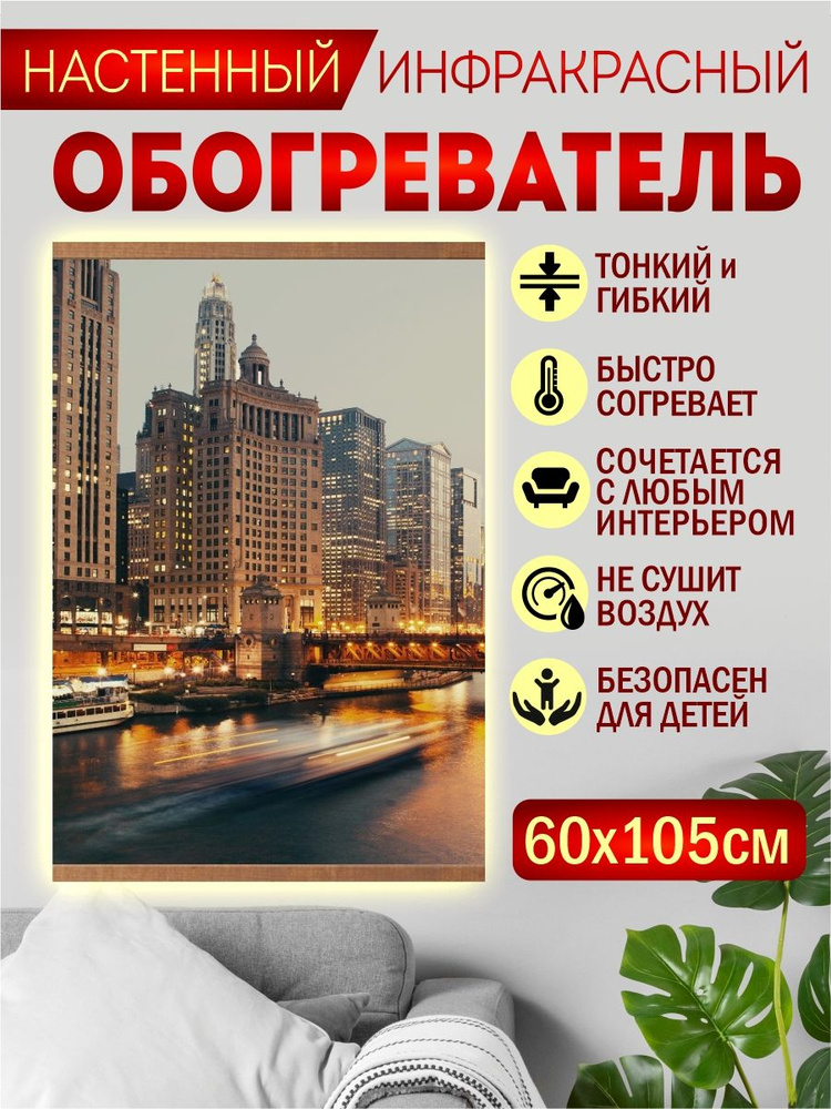 Обогреватель настенный инфракрасный Ночной Город 500 Вт  #1