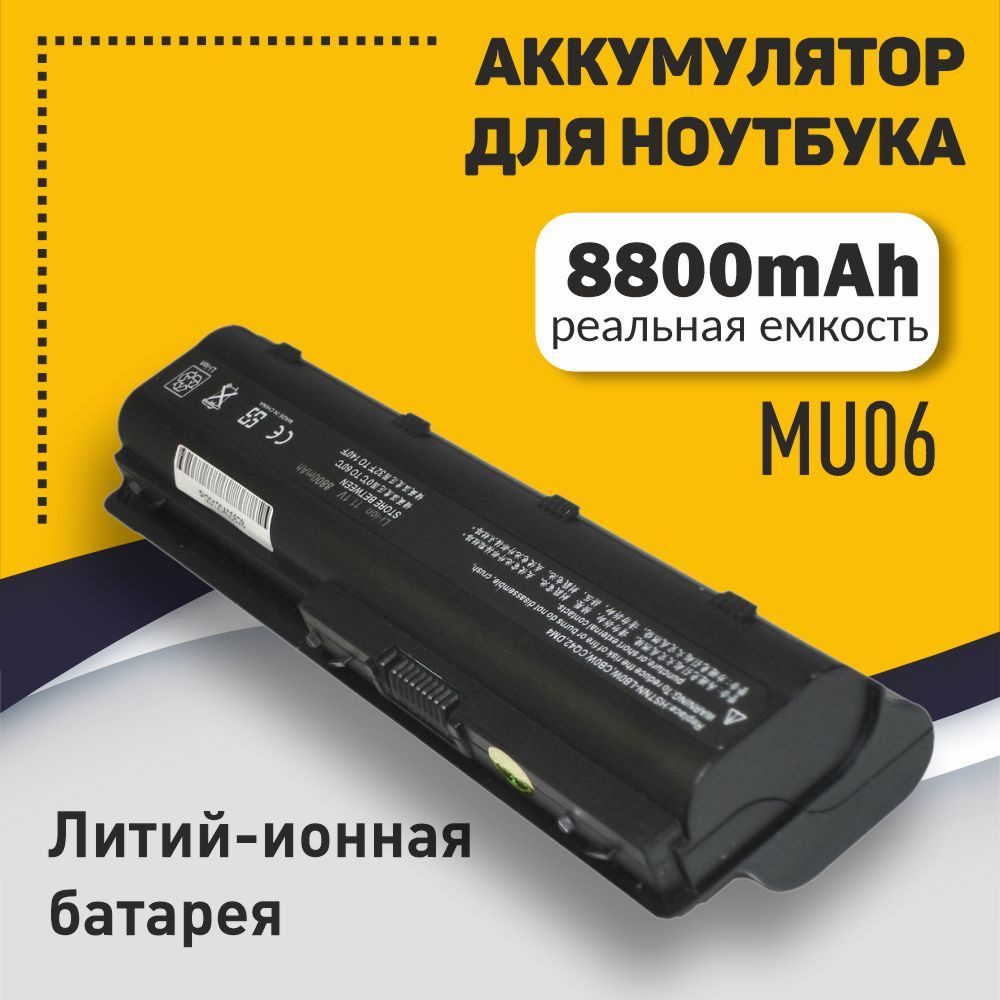 Аккумуляторная батарея усиленная MU06, MU09, HSTNN-F02C для ноутбуков HP DM4-1000, DV6-3000, DV6-6000, #1