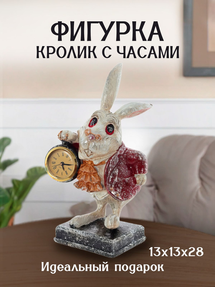 Фигурка декоративная Decor Point "Кролик с часами", 13х13х28 см #1