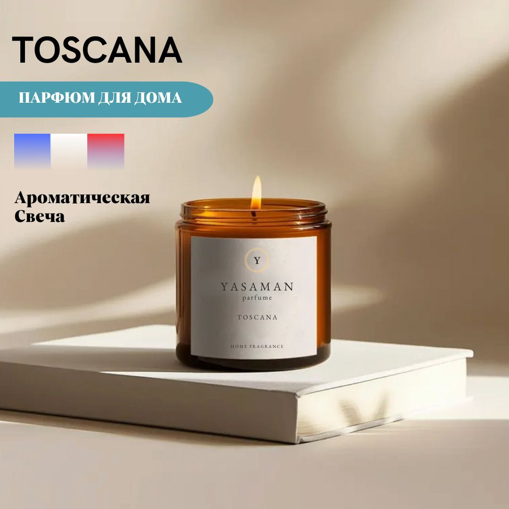 Yasaman Свеча ароматическая "TOSCANA", 7 см х 6 см, 1 шт #1