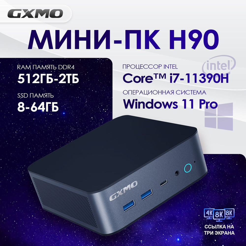 GXMO Мини-ПК мини пк игровой (Intel Core i7-11390H, RAM 32 ГБ, SSD 1024 ГБ, Intel Iris Xe Graphics, Windows #1