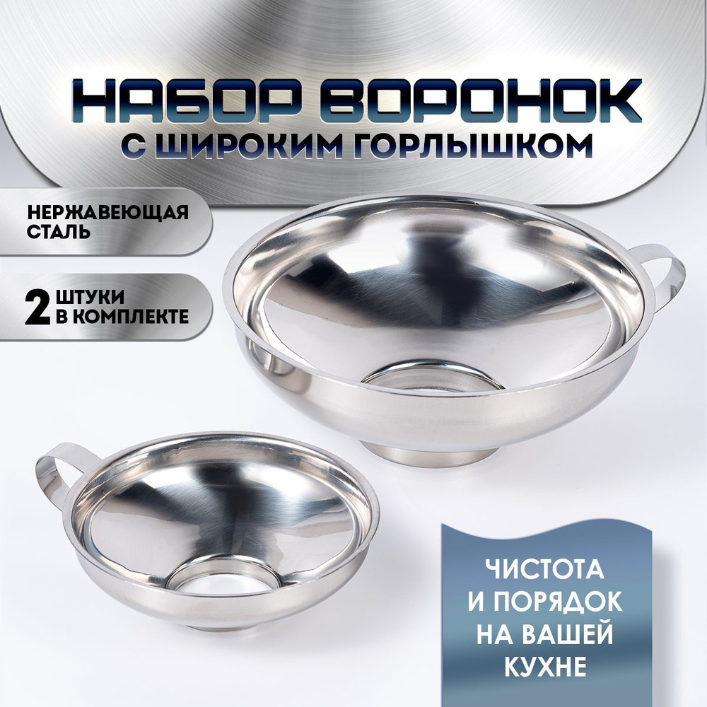 Воронка кухонная, диаметр 5.5 см, 2 шт #1